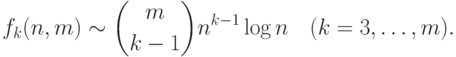 f_k(n,m)  \sim  \binom m{k-1}n^{k-1}\log n\quad (k=3,\dots,m).