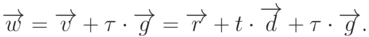 \overrightarrow{w}=\overrightarrow{v}+\tau\cdot\overrightarrow{g}=\overrightarrow{r}+t\cdot\overrightarrow{d}+\tau\cdot\overrightarrow{g}.