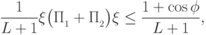 \frac{1}{L+1}\bra\xi\bigl(\Pi_{\calK_1}+\Pi_{\calK_2}\bigr)\ket\xi \le \frac{1+\cos\phi}{L+1},