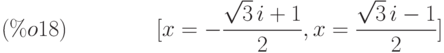 [x=-\frac{\sqrt{3}\,i+1}{2},x=\frac{\sqrt{3}\,i-1}{2}]\leqno{(\%o18) }