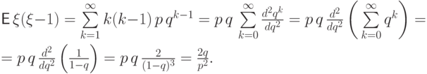 {mathsf E,}xi(xi-1) &=& sumlimits_{k=1}^infty k(k-1),p,q^{k-1}=
p,q,sumlimits_{k=0}^infty frac{d^2q^k}{dq^2}=
p,q,frac{d^2}{dq^2}left(,sumlimits_{k=0}^infty 
q^kright)= \
&=&
p,q,frac{d^2}{dq^2}left(frac{1}{1-q}right)=
p,q,frac{2}{(1-q)^3}=frac{2q}{p^2}.