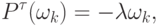 P^{\tau }(\omega _{k}) =  - \lambda \omega _{k},