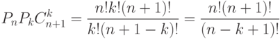 P_nP_kC^k_{n+1}=\frac{ n!k!(n+1)!}{ k!(n+1-k)!}=\frac{ n!(n+1 )!}{ (n-k+1)!}