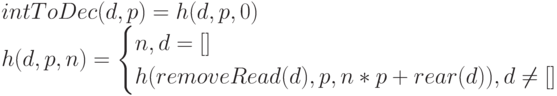 intToDec(d,p)=h(d,p,0)\\
h(d,p,n)=\begin{cases}
n,d=[]\\
h(removeRead(d), p,n*p+rear(d)),d \ne []
\end{cases}