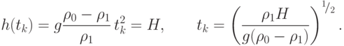 h(t_k)=g \frac{\rho_0 - \rho_1}{\rho_1} \, t_k^2 =H, \qquad 
t_k= \left( \frac{\rho_1 H}{g(\rho_0-\rho_1)} \right)^{^1 \! /_2}.