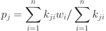 \begin{align*}
p_j = \sum_{i=1}^n k_{ji} w_i / \sum_{i=1}^n k_{ji}
\end{align*}
