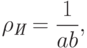 
\rho_{\textit{И}}=\frac{1}{ab},
