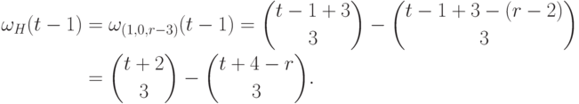 \begin{align*}
  \omega_H(t-1)&= \omega_{(1,0,r-3)}(t-1)
    =\binom{t-1+3}3-\binom{t-1+3-(r-2)}3\\
  &= \binom {t+2}3 - \binom {t+4-r}3.
\end{align*}