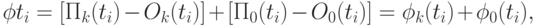 \phi t_i = [П_k (t_i) - O_k (t_i)] + [П_0 (t_i) - O_0 (t_i)] = \phi_k (t_i) + \phi_0 (t_i),