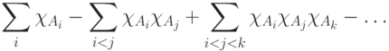 \sum_{i}\chi_{A_i}-\sum_{i<j}\chi_{A_i}\chi_{A_j}+
\sum_{i<j<k}\chi_{A_i}\chi_{A_j}\chi_{A_k}-\ldots