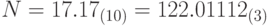 N = 17.17_{(10)} = 122. 01112_{(3)}