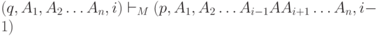 (q,A_1,A_2 \ldots A_n,i)\vdash_M (p,A_1,A_2 \ldots A_{i-1}AA_{i+1} \ldots A_n,i-1)