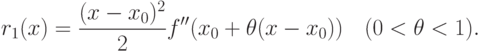 r_1(x)=\frac{(x-x_0)^2}{2}f''(x_0+\theta (x-x_0))\quad (0<\theta<1).