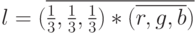 l=(\overline{\frac{1}{3},\frac{1}{3},\frac{1}{3})*(\overline{r,g,b})
