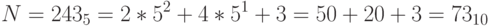 N = 243_{5} = 2 * 5^2 + 4 * 5^1 + 3 = 50 + 20 + 3 = 73_{10}