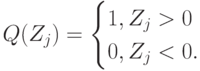 Q(Z_j)=\begin{cases}
1, Z_j > 0\\
0, Z_j<0.\\
\end{cases}