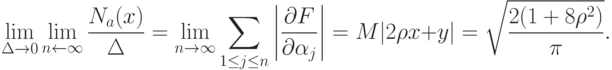 \lim_{\Delta\rightarrow 0}\lim_{n\leftarrow\infty}\frac{N_a(x)}{\Delta}=\lim_{n\rightarrow\infty}\sum_{1\le j\le n}\left|\frac{\partial F}{\partial\alpha_j}\right|=M|2\rho x+y|=\sqrt{\frac{2(1+8\rho^2)}{\pi}}.