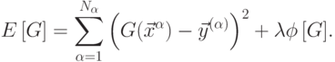 E\left[ G \right] = \sum\limits_{\alpha = 1}^{N_\alpha }{\left( {G(\vec x^\alpha  ) - \vec y^{(\alpha )}}\right)^2 + \lambda \phi \left[ G \right]}.