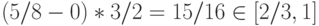 (5/8-0)*3/2=15/16\in[2/3,1]