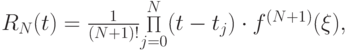 $  R_N (t) = \frac{1}{(N + 1)!} {\mathop \Pi\limits_{j = 0}^{N} (t - t_j)} \cdot f^{(N + 1)}(\xi ),