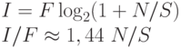 I = F \log_2 (1 + N/S)\\I/F \approx 1,44\ N/S