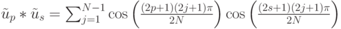 \tilde u_p*\tilde u_s=\sum_{j=1}^{N-1}\cos \left (\frac{(2p+1)(2j+1)\pi}{2N}\right ) \cos\left ( \frac{(2s+1)(2j+1)\pi}{2N} \right )