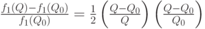 \frac{f_1(Q) - f_1(Q_0)}{f_1(Q_0)}=\frac1 2 \left(\frac{Q-Q_0}{Q}\right) \left(\frac{Q-Q_0}{Q_0}\right)