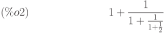 1+\frac{1}{1+\frac{1}{1+\frac{1}{2}}}\leqno{(\%o2) }