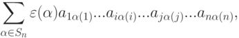 \sum_{\alpha\in S_n} \varepsilon(\alpha) a_{1\alpha(1)}... a_{i\alpha(i)}... a_{j\alpha(j)}... a_{n\alpha(n)},