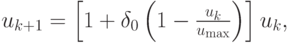 $ 
u_{k + 1} = \left[{1 + \delta_0 \left({1 - \frac{u_k}{u_{\max }}}\right)}\right]u_k , 
  $