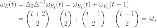 \begin{align*}
  \omega_E(t)&{} = \Delta_2\Delta^{-1}\omega_{E_1}(t) =
  \omega_{E_1}(t) + \omega_{E_1}(t-1) \\
  &{}= \binom {t+2}2 - \binom t2 + \binom {t+1}2-\binom {t-1}2 = 4t.
\end{align*}