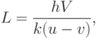 
L=\frac{hV}{k(u-v)},
