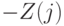 -Z(j) 