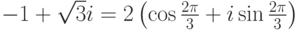 -1+\sqrt{3}i=2\left(\cos\frac{2\pi}{3}+i\sin\frac{2\pi}{3}\right)