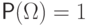 \mathsf P(\Omega)=1