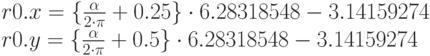 r0.x=\{\frac{\alpha}{2\cdot \pi}+0.25\}\cdot 6.28318548 - 3.14159274\\
r0.y=\{\frac{\alpha}{2\cdot \pi}+0.5\}\cdot 6.28318548 - 3.14159274
