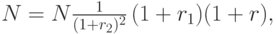 N=N\frac1{(1+r_2)^2}\,(1+r_1)(1+r),