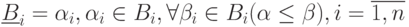 \underline B_i=\alpha_i, \alpha_i \in B_i, \forall \beta_i \in B_i (\alpha  \le \beta), i=\overline {1,n}