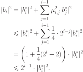 \begin{align*}
   |b_i|^2  &= |b_i^* |^2  +  \sum\limits ^{i-1 }_{j=1} \mu_{i,j}^2   |b_j^* |^2 \\
   &\leq |b_i^*|^2+\sum\limits _{j=1}^{i-1 }\frac 14 \cdot 2^{i-j }   |b_i^* |^2 \\
   &= \left(1 + \frac 14(2^i - 2)\right)\cdot |b_i^* |^2 \\
   &\leq 2^{i-1}\cdot |b_i^* |^2.
\end{align*}