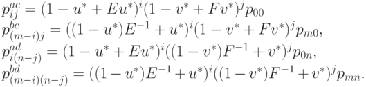 p_{ij}^{ac} = (1-u^*+Eu^*)^i(1-v^*+Fv^*)^jp_{00}\\
p_{(m-i)j}^{bc} = ( (1 - u^*)E^{-1} + u^* )^i (1 -v^* + Fv^*)^jp_{m0},\\
p_{i(n-j)}^{ad} = (1-u^*+ Eu^*)^i ( (1 - v^*)F^{-1} + v^* )^j p_{0n},\\
p_{(m -i)(n-j)}^{bd} = ( (1 - u^*)E^{-1} + u^* )^i ( (1 - v^*)F^{-1} + v^* )^j p_{mn}.