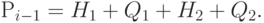 \eq*{
P_{i-1} = H_1 + Q_1 + H_2 + Q_2.
}