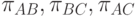 \pi_{AB},\pi_{BC},\pi_{AC}