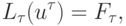 {L_{\tau}(u^{\tau}) = F_{\tau}, }