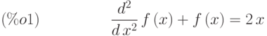 \frac{{d}^{2}}{d\,{x}^{2}}\,f\left( x\right) +f\left( x\right) =2\,x\leqno{(\%o1) }