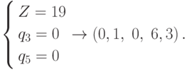 \left\{ \begin{gathered}
  Z = 19 \hfill \\
  q_3  = 0 \hfill \\
  q_5  = 0 \hfill \\
\end{gathered}  \right.
\to \left( {0,1,\;0,\;6,3} \right).