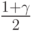 \frac{1+\gamma}{2}