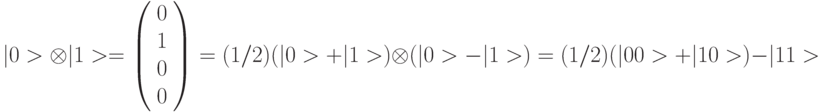 |0>\otimes |1> = \left (\begin{array}{c}0\\1\\0\\0\end{array}\right )
= (1/2)(|0>+|1>) \otimes (|0>-|1>) = (1/2)(|00>+|10>) - | 11>