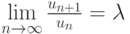 \lim\limits_{n\to \infty} \frac {u_{n+1}}{u_n} =\lambda