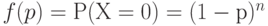 f(p) = Р(Х=0) = (1-р)^n