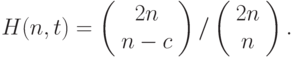 H(n,t) = 
\left ( \begin{array}{c} 2n \\ n-c \end{array} \right )
/
\left ( \begin{array}{c} 2n \\ n   \end{array} \right ).